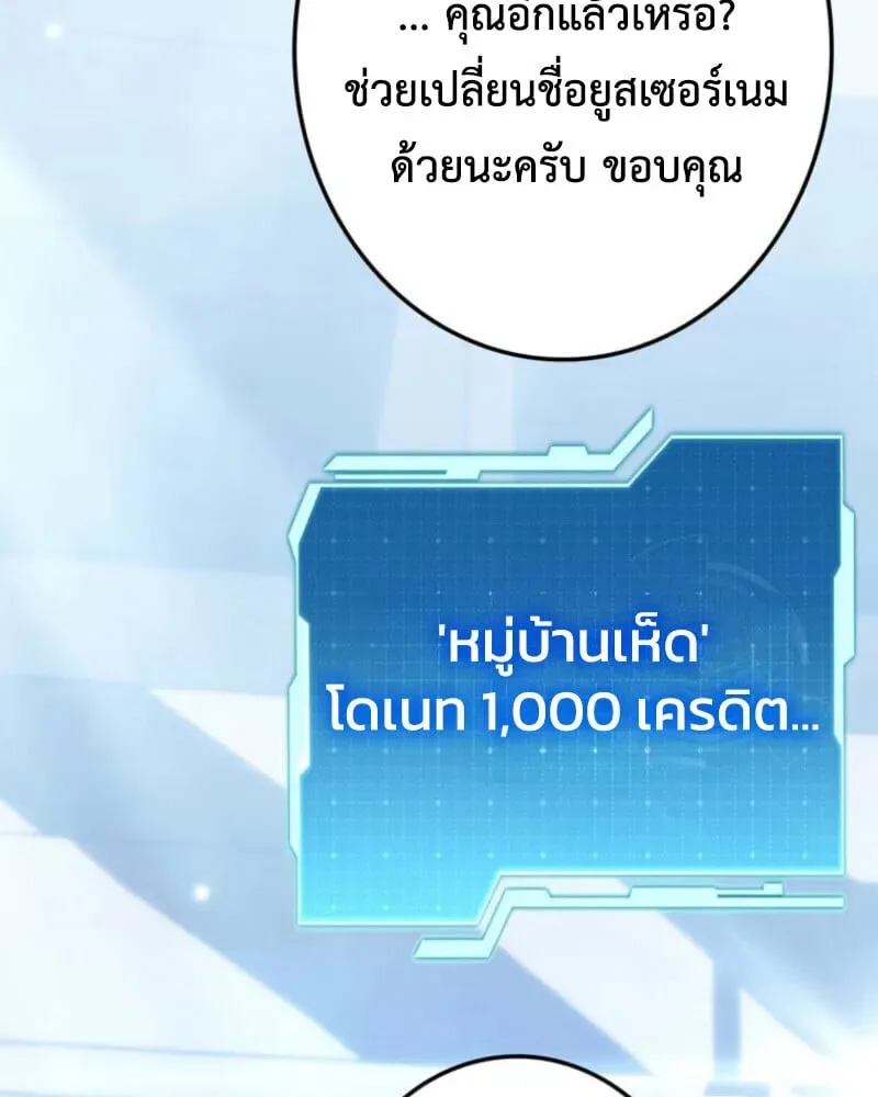 Reincarnator’s Stream การไลฟ์สดของผู้หวนคืน ตอนที่ 25 หน้า 98