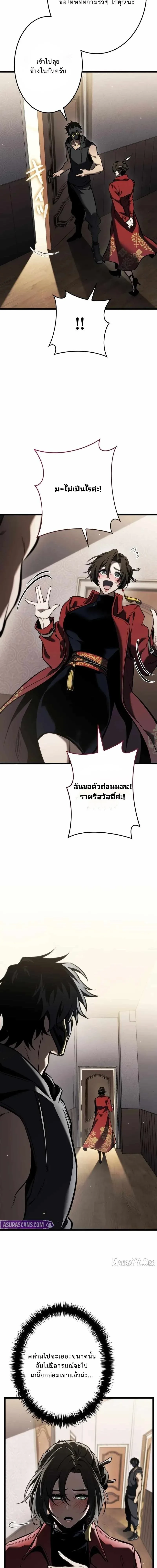 Reincarnator’s Stream การไลฟ์สดของผู้หวนคืน ตอนที่ 26 หน้า 18