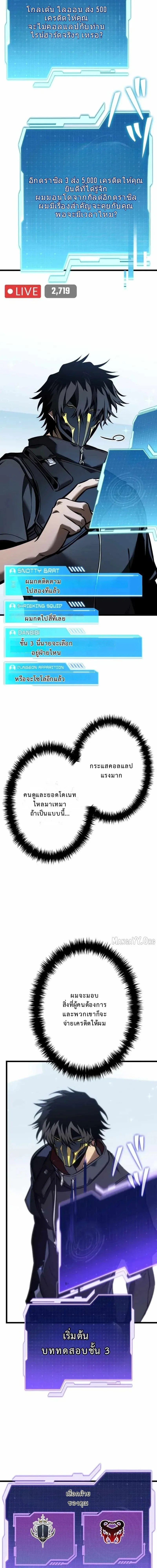 Reincarnator’s Stream การไลฟ์สดของผู้หวนคืน ตอนที่ 26 หน้า 20