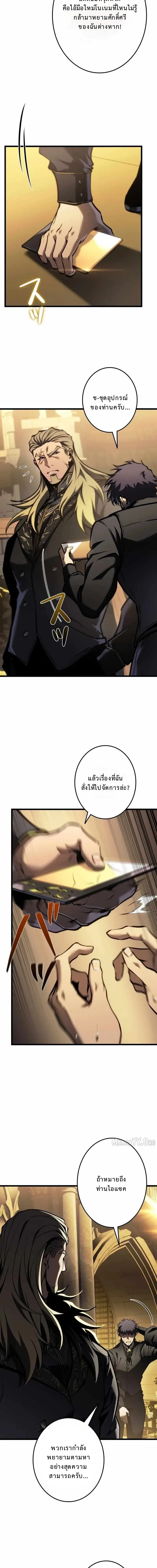 Reincarnator’s Stream การไลฟ์สดของผู้หวนคืน ตอนที่ 26 หน้า 4