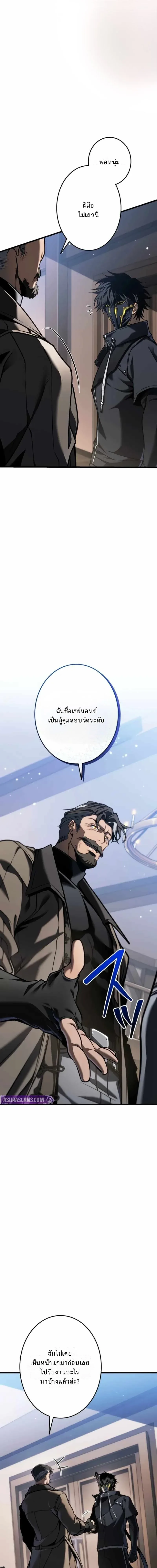 Reincarnator’s Stream การไลฟ์สดของผู้หวนคืน ตอนที่ 27 หน้า 1