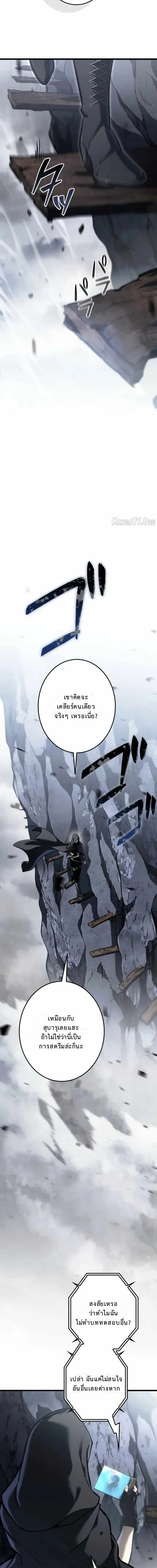 Reincarnator’s Stream การไลฟ์สดของผู้หวนคืน ตอนที่ 27 หน้า 13