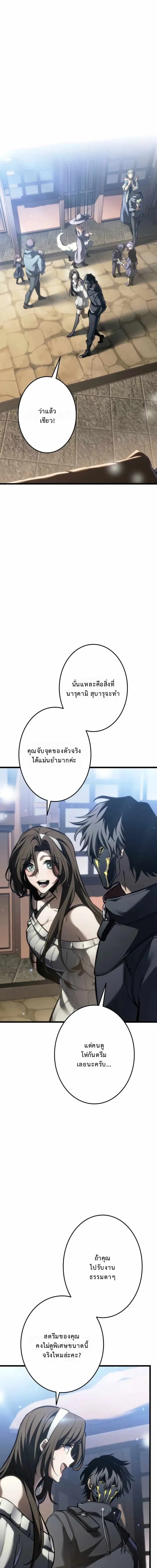 Reincarnator’s Stream การไลฟ์สดของผู้หวนคืน ตอนที่ 27 หน้า 17