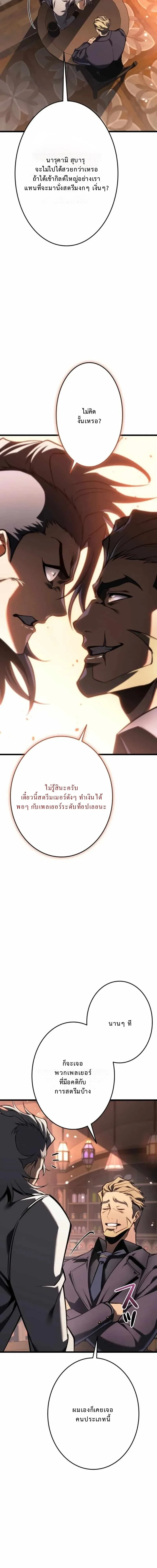 Reincarnator’s Stream การไลฟ์สดของผู้หวนคืน ตอนที่ 27 หน้า 24