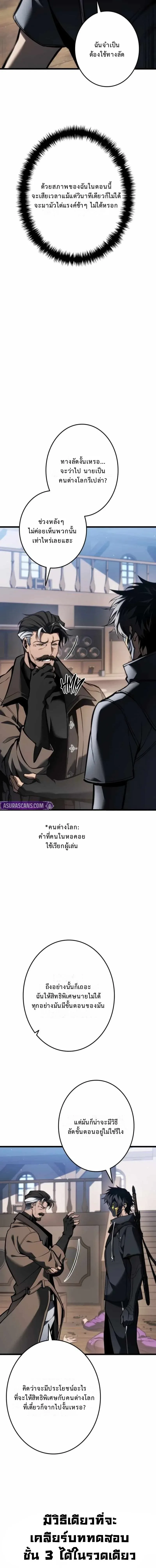 Reincarnator’s Stream การไลฟ์สดของผู้หวนคืน ตอนที่ 27 หน้า 3