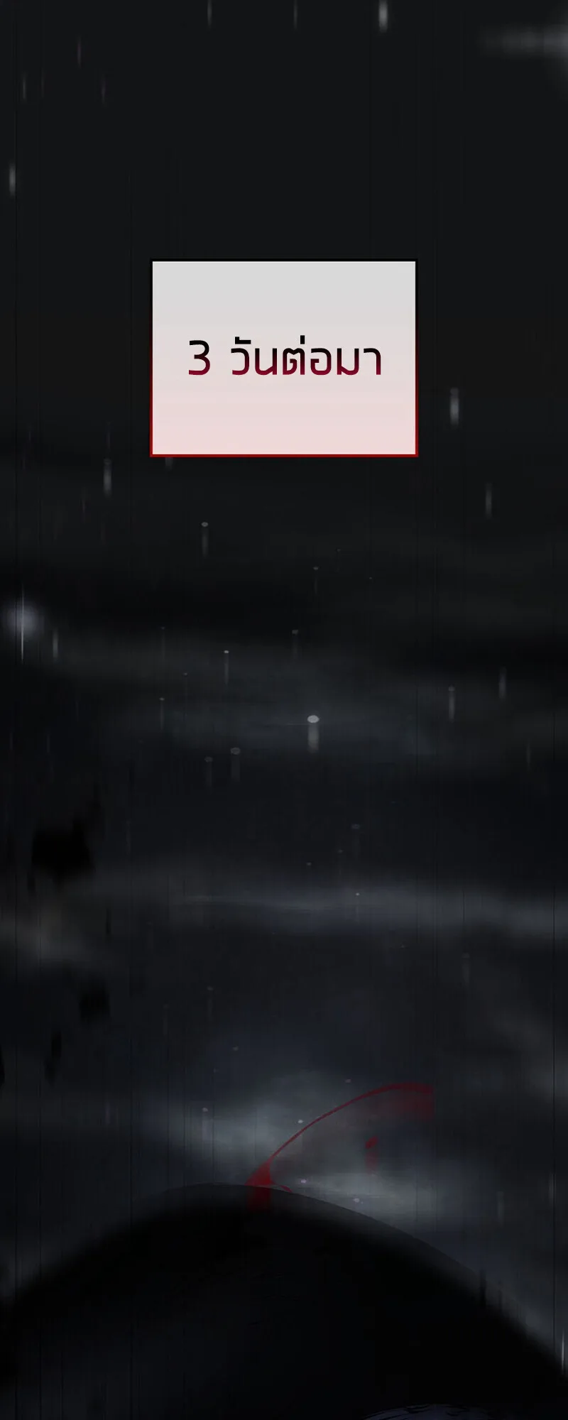Reincarnator’s Stream การไลฟ์สดของผู้หวนคืน ตอนที่ 28 หน้า 1
