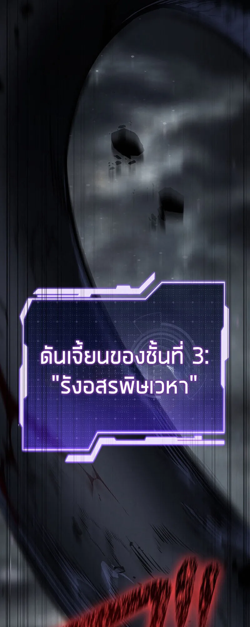 Reincarnator’s Stream การไลฟ์สดของผู้หวนคืน ตอนที่ 28 หน้า 2