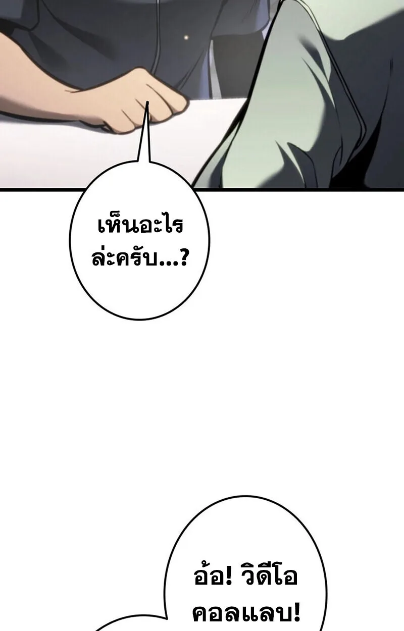 Reincarnator’s Stream การไลฟ์สดของผู้หวนคืน ตอนที่ 28 หน้า 52