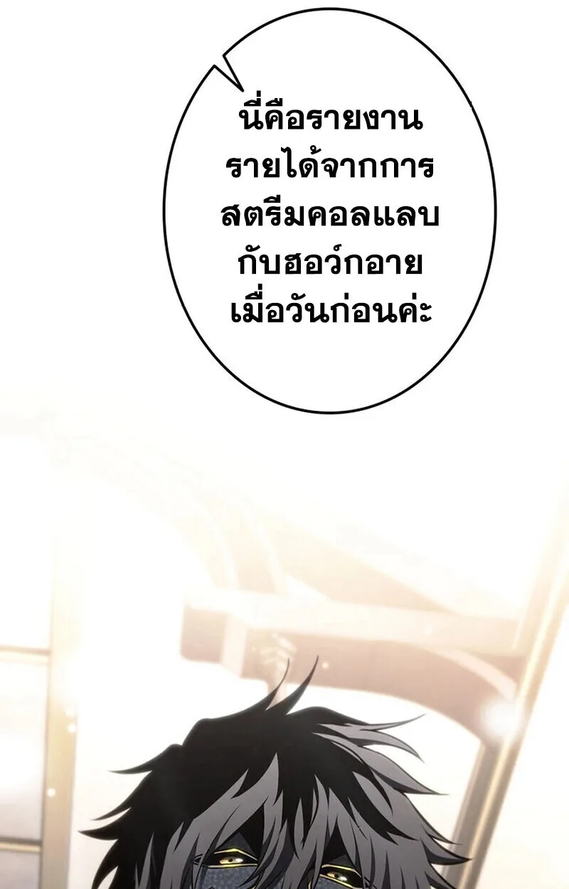 Reincarnator’s Stream การไลฟ์สดของผู้หวนคืน ตอนที่ 28 หน้า 59