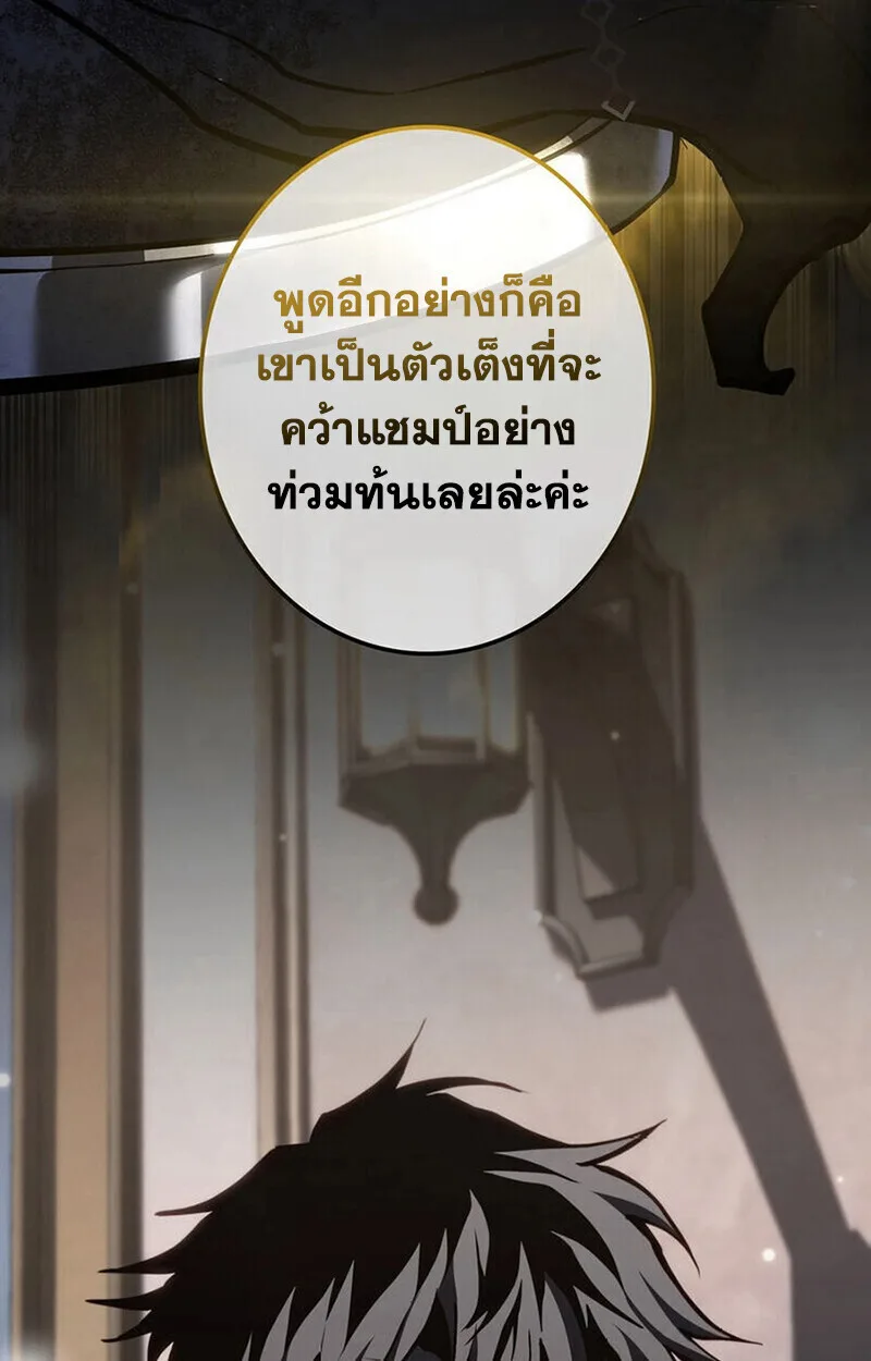 Reincarnator’s Stream การไลฟ์สดของผู้หวนคืน ตอนที่ 28 หน้า 73