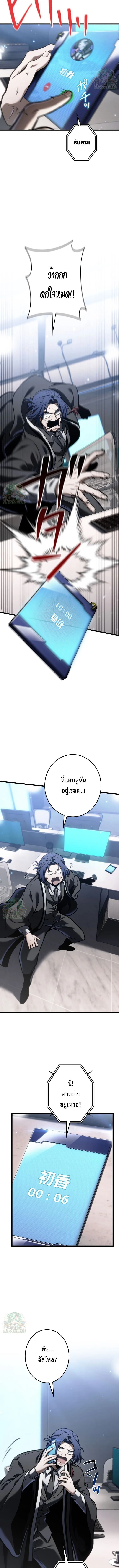 Reincarnator’s Stream การไลฟ์สดของผู้หวนคืน ตอนที่ 29 หน้า 8