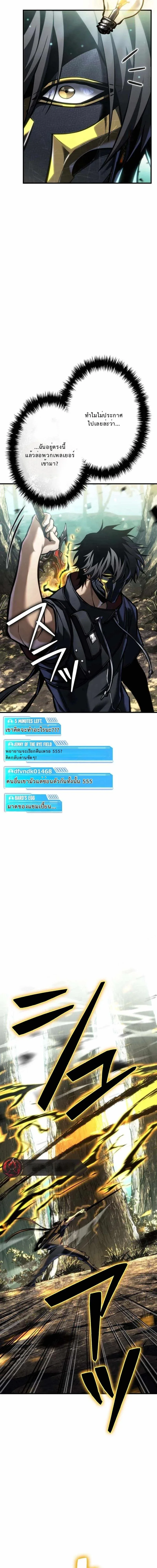 Reincarnator’s Stream การไลฟ์สดของผู้หวนคืน ตอนที่ 30 หน้า 24