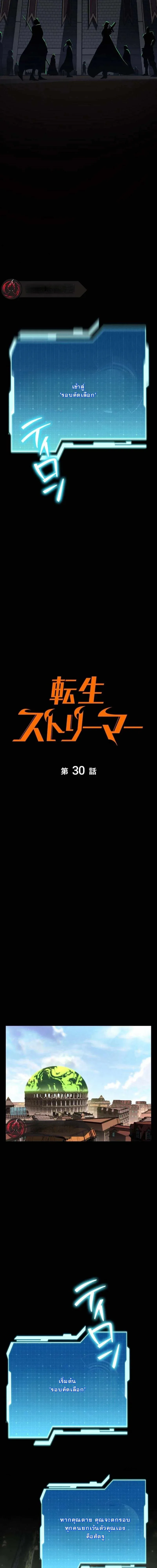 Reincarnator’s Stream การไลฟ์สดของผู้หวนคืน ตอนที่ 30 หน้า 7