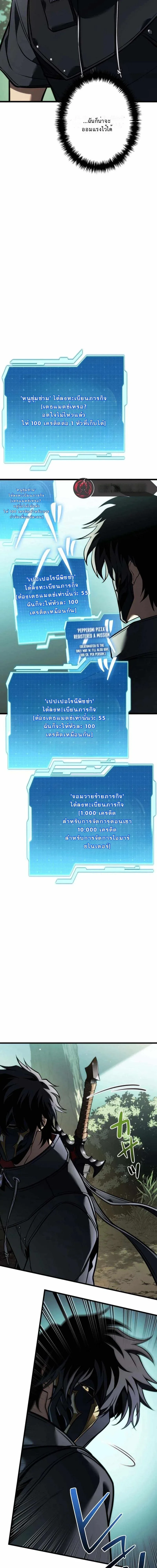 Reincarnator’s Stream การไลฟ์สดของผู้หวนคืน ตอนที่ 30 หน้า 9