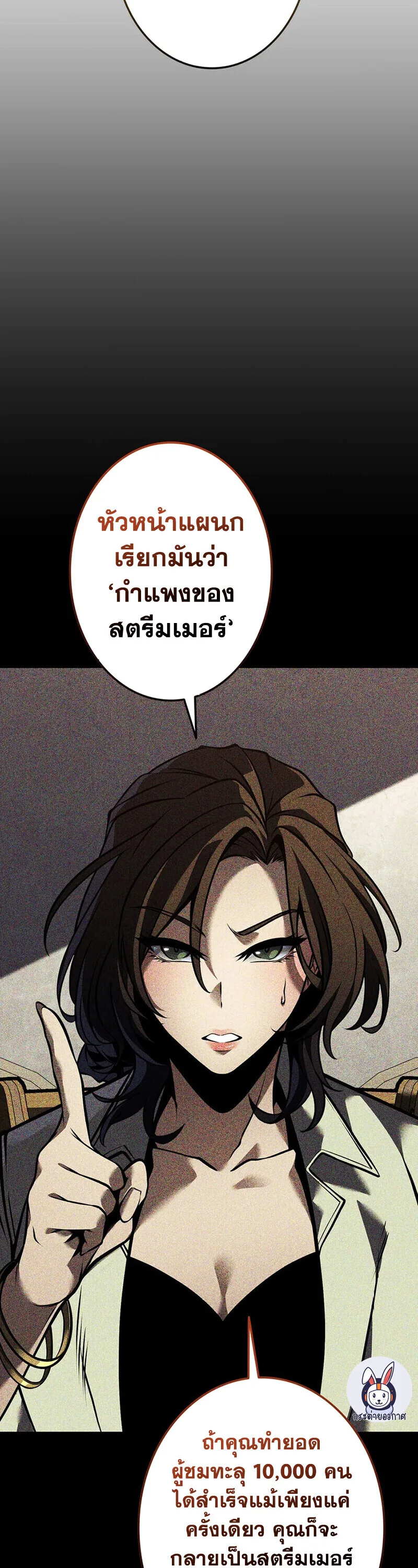 Reincarnator’s Stream การไลฟ์สดของผู้หวนคืน ตอนที่ 31 หน้า 42