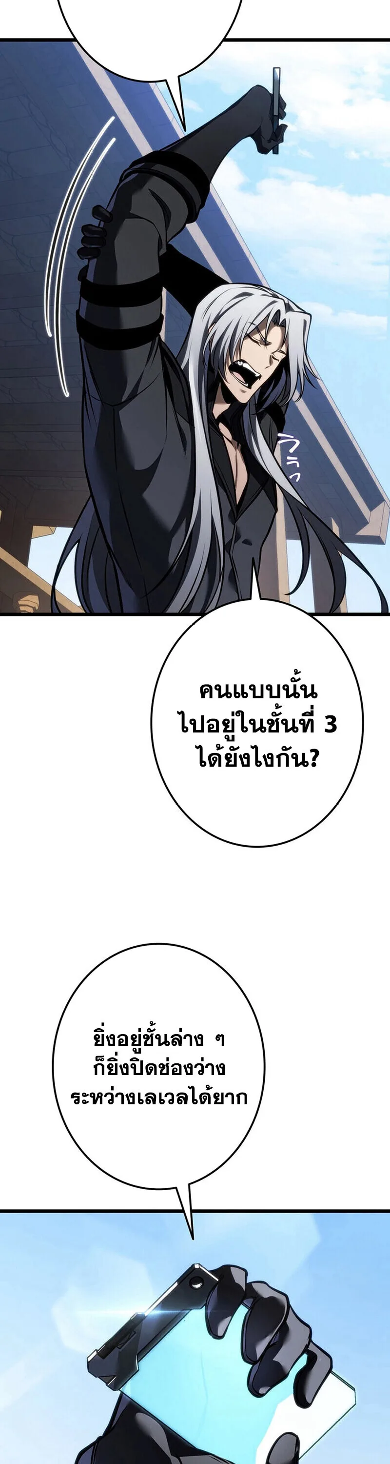 Reincarnator’s Stream การไลฟ์สดของผู้หวนคืน ตอนที่ 31 หน้า 50