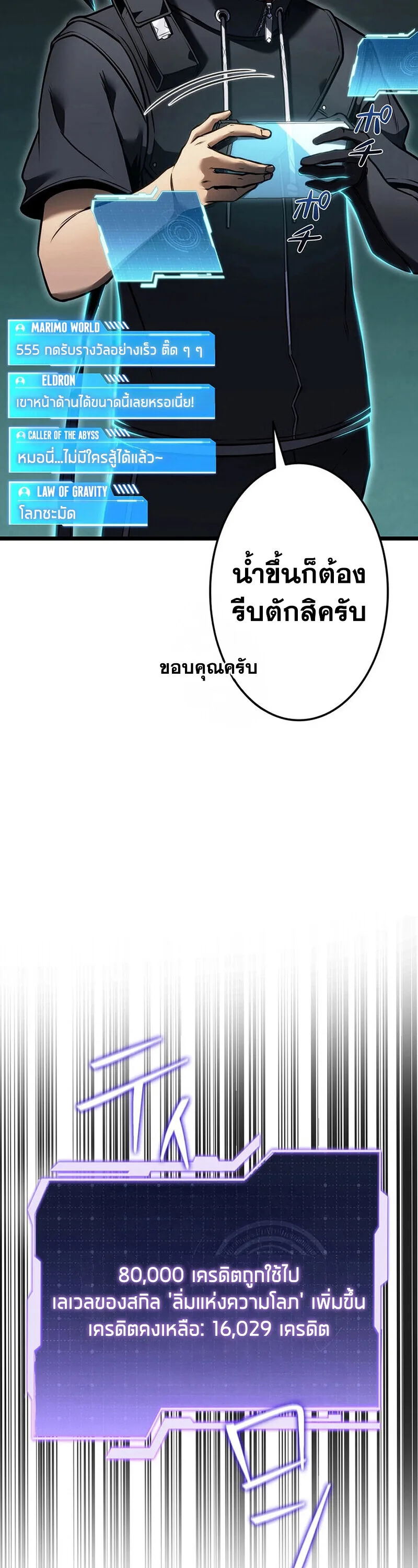 Reincarnator’s Stream การไลฟ์สดของผู้หวนคืน ตอนที่ 31 หน้า 55