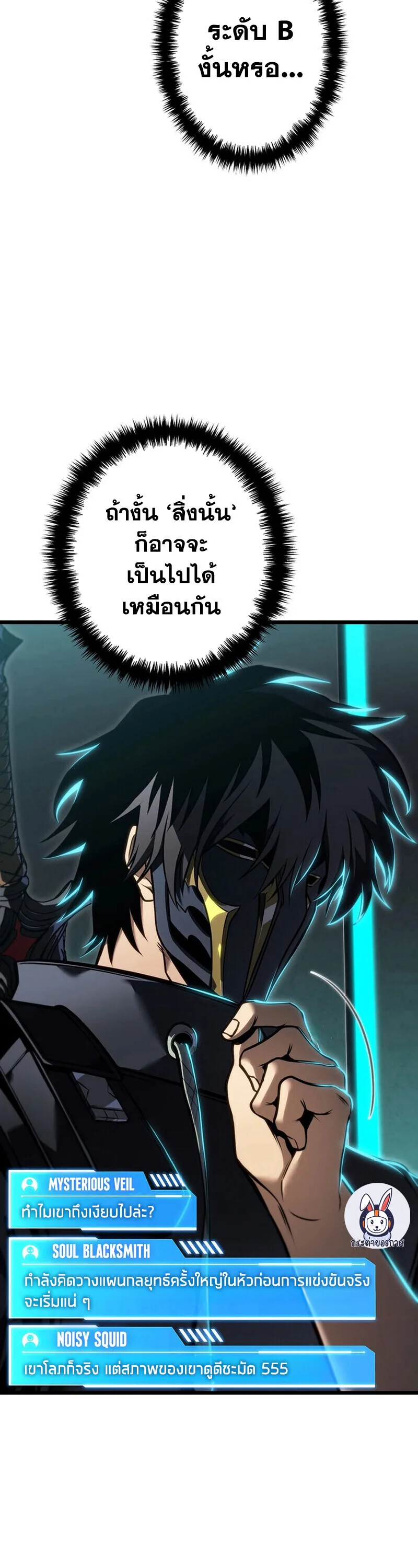 Reincarnator’s Stream การไลฟ์สดของผู้หวนคืน ตอนที่ 31 หน้า 57