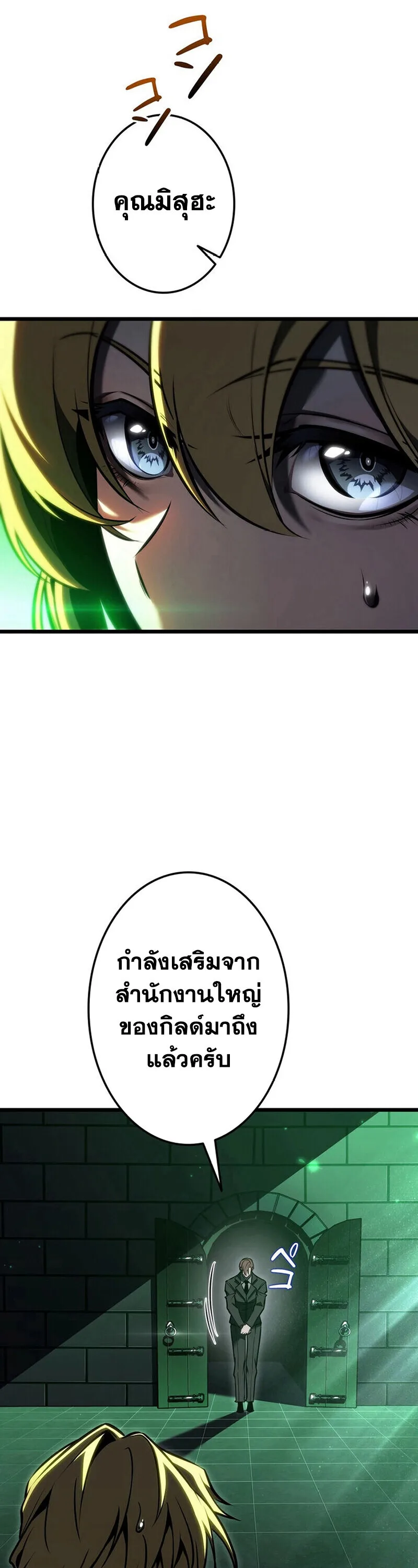 Reincarnator’s Stream การไลฟ์สดของผู้หวนคืน ตอนที่ 31 หน้า 63