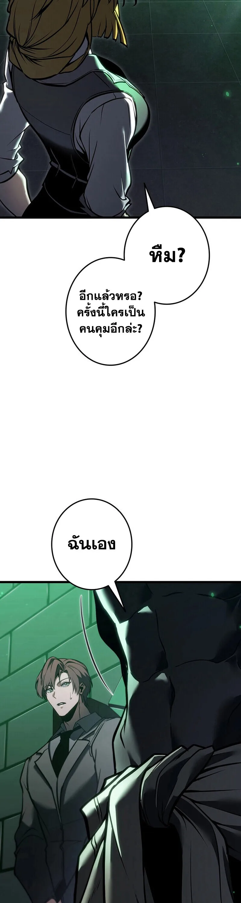Reincarnator’s Stream การไลฟ์สดของผู้หวนคืน ตอนที่ 31 หน้า 64