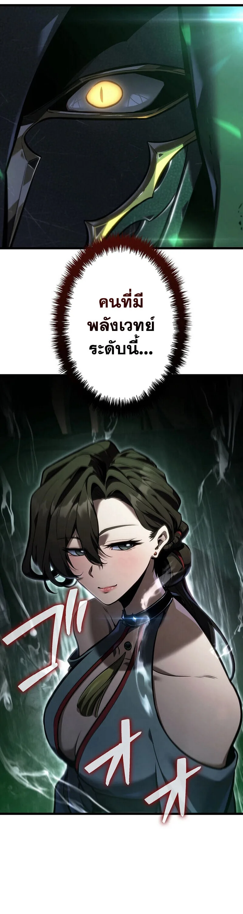 Reincarnator’s Stream การไลฟ์สดของผู้หวนคืน ตอนที่ 31 หน้า 72