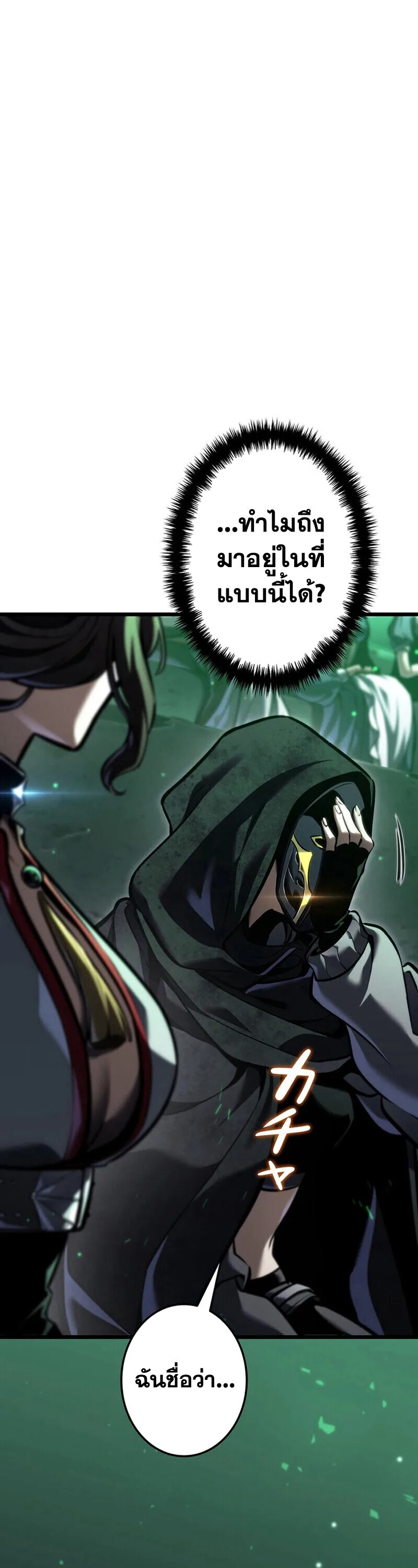 Reincarnator’s Stream การไลฟ์สดของผู้หวนคืน ตอนที่ 31 หน้า 73