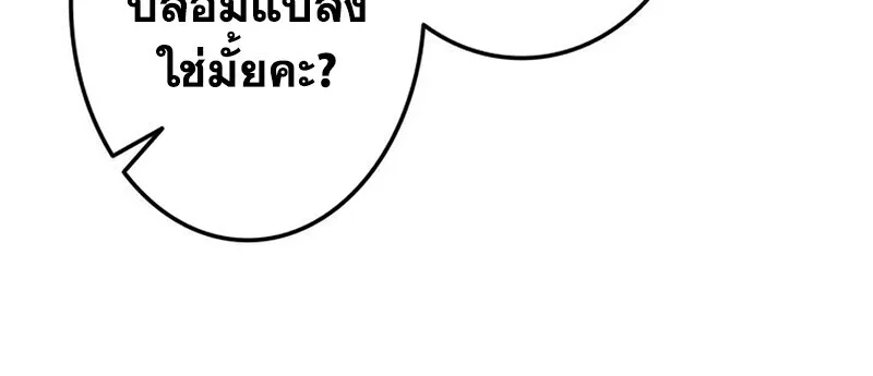 Reincarnator’s Stream การไลฟ์สดของผู้หวนคืน ตอนที่ 31 หน้า 76