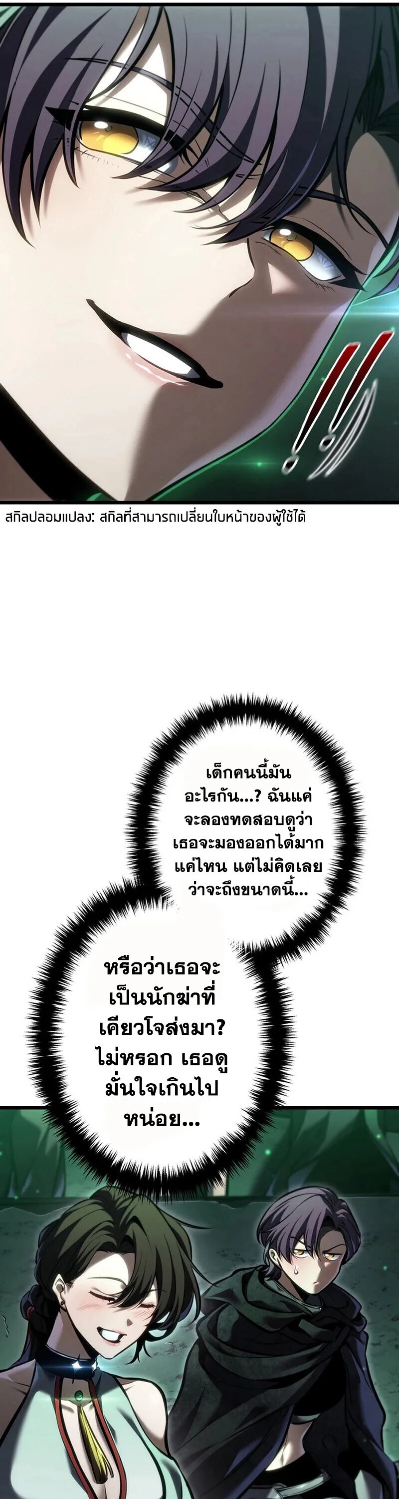 Reincarnator’s Stream การไลฟ์สดของผู้หวนคืน ตอนที่ 31 หน้า 77