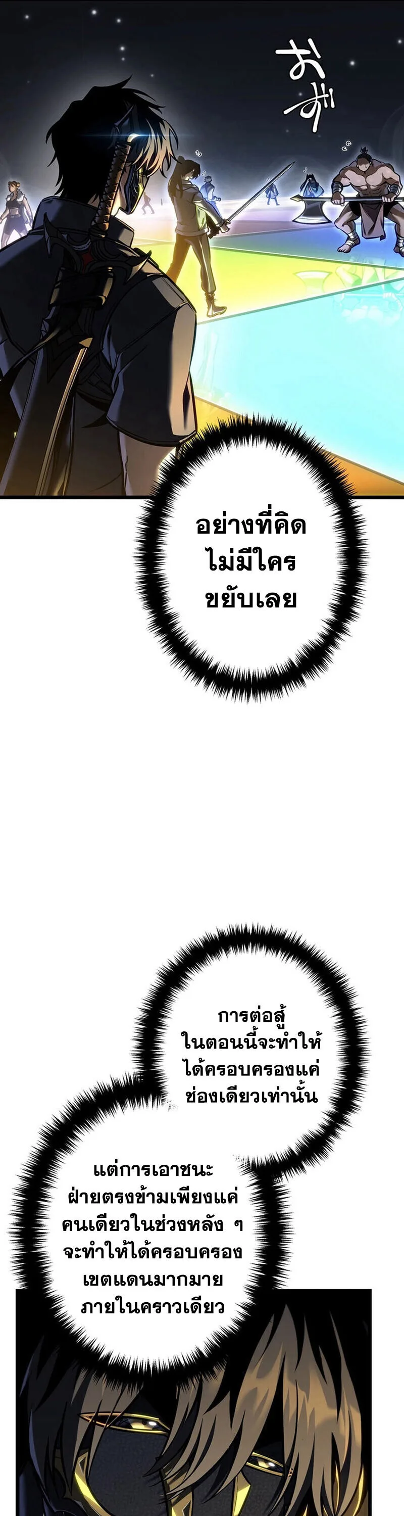 Reincarnator’s Stream การไลฟ์สดของผู้หวนคืน ตอนที่ 32 หน้า 13