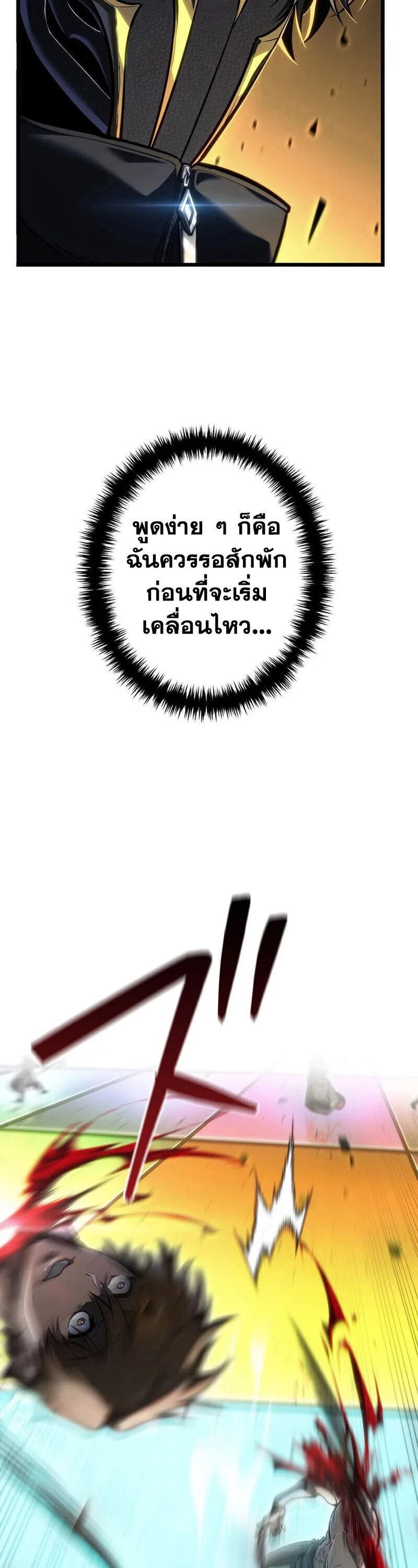 Reincarnator’s Stream การไลฟ์สดของผู้หวนคืน ตอนที่ 32 หน้า 14