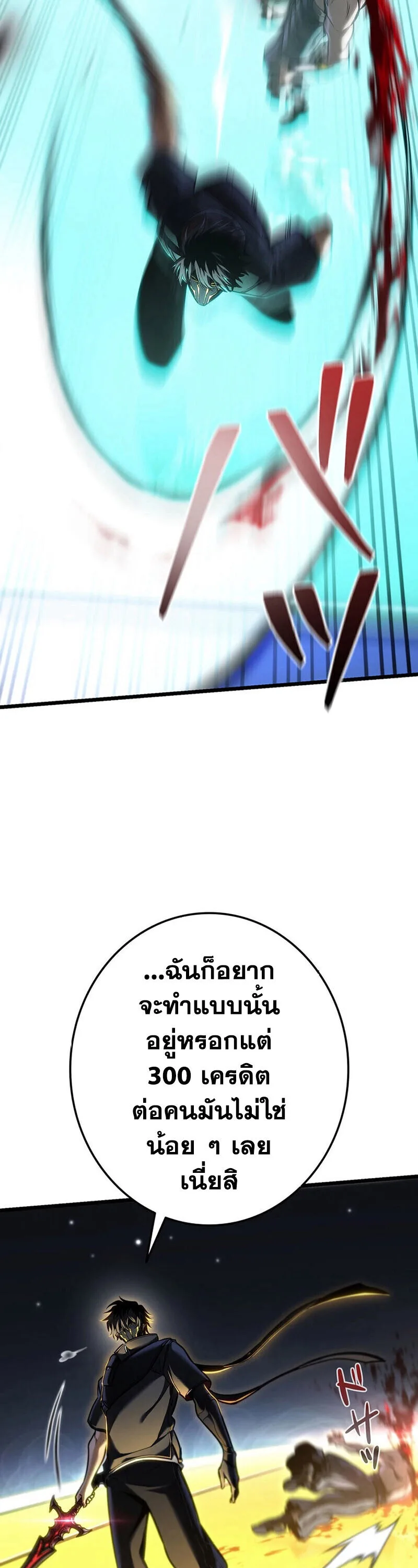 Reincarnator’s Stream การไลฟ์สดของผู้หวนคืน ตอนที่ 32 หน้า 15