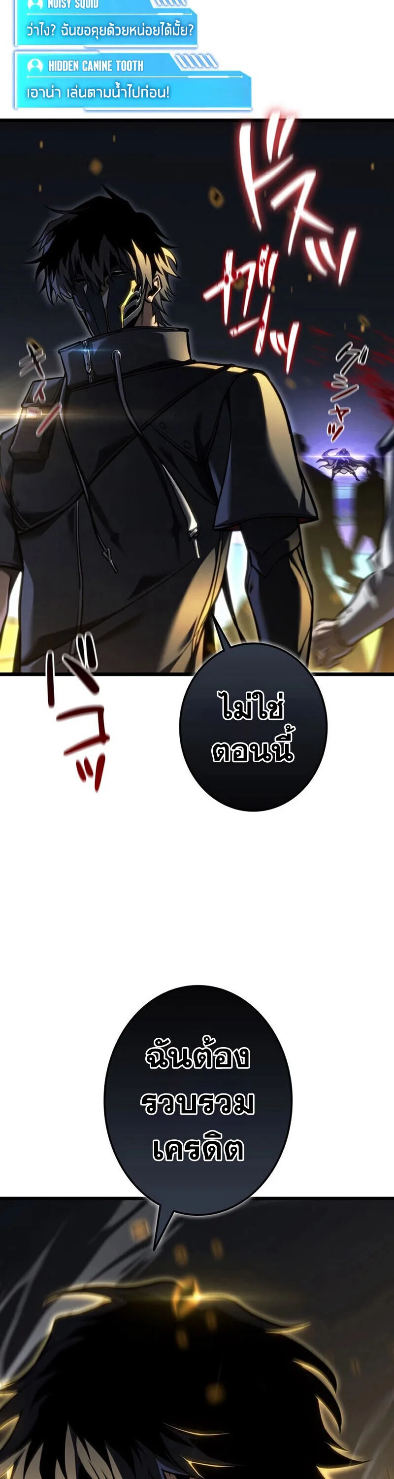Reincarnator’s Stream การไลฟ์สดของผู้หวนคืน ตอนที่ 32 หน้า 31
