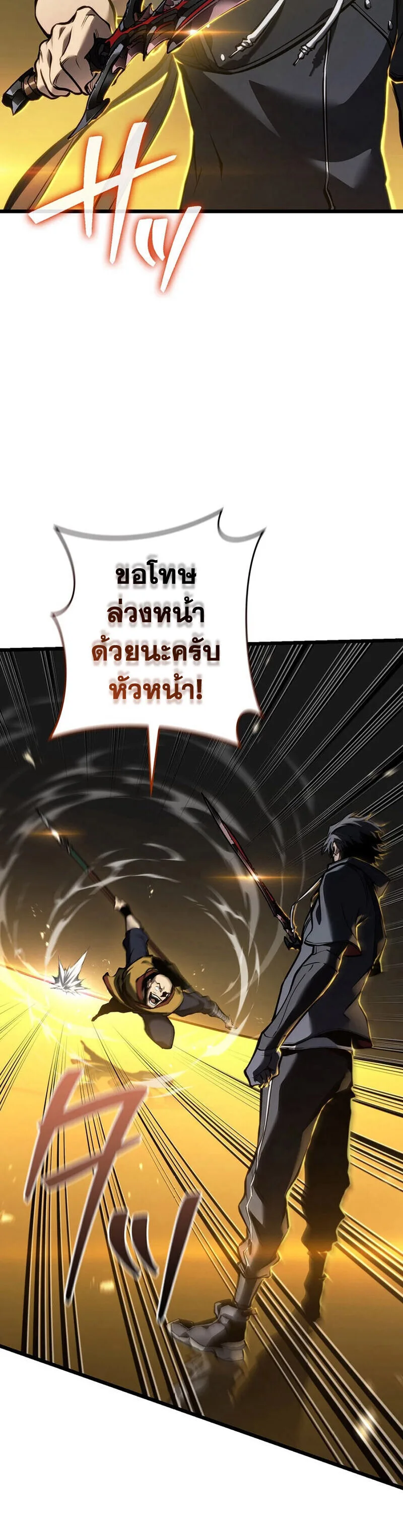 Reincarnator’s Stream การไลฟ์สดของผู้หวนคืน ตอนที่ 32 หน้า 40