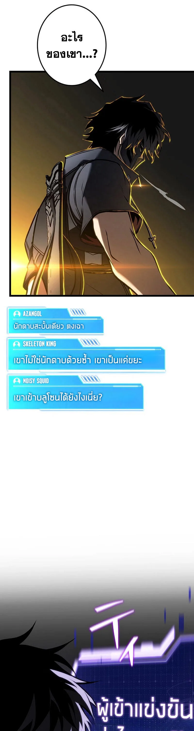 Reincarnator’s Stream การไลฟ์สดของผู้หวนคืน ตอนที่ 32 หน้า 47