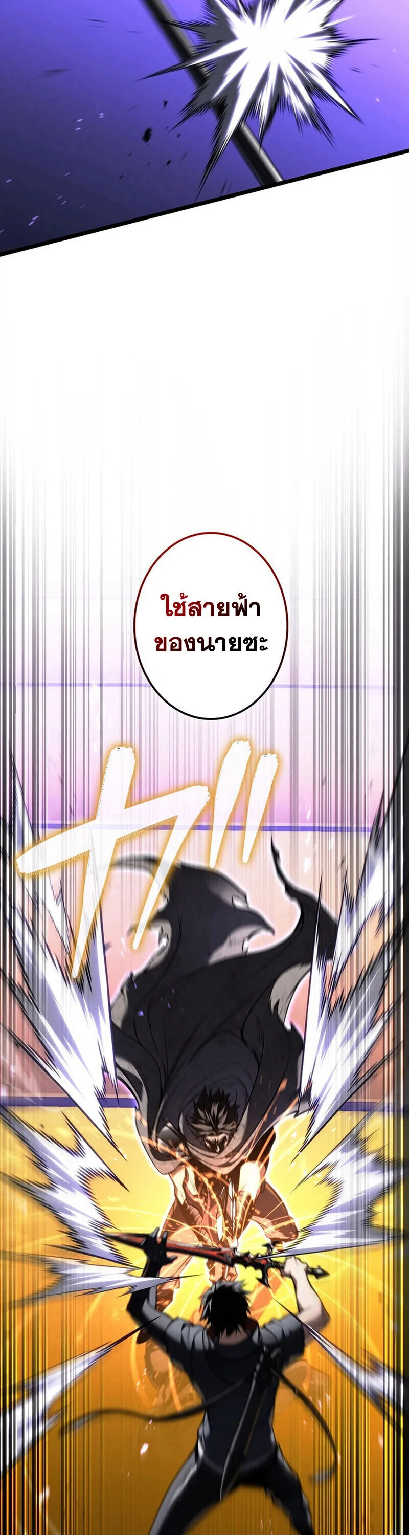 Reincarnator’s Stream การไลฟ์สดของผู้หวนคืน ตอนที่ 32 หน้า 53