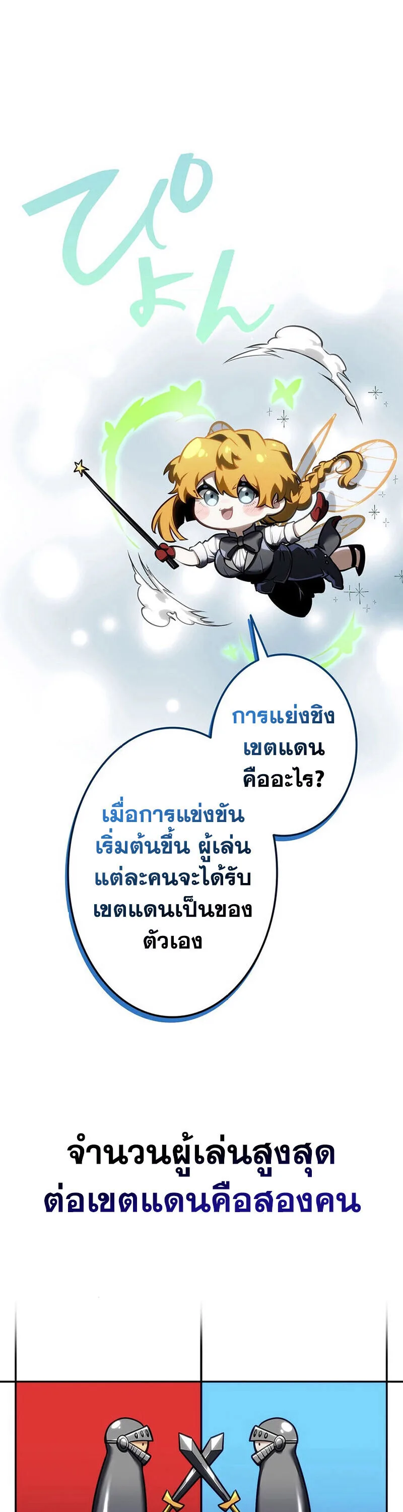 Reincarnator’s Stream การไลฟ์สดของผู้หวนคืน ตอนที่ 32 หน้า 6