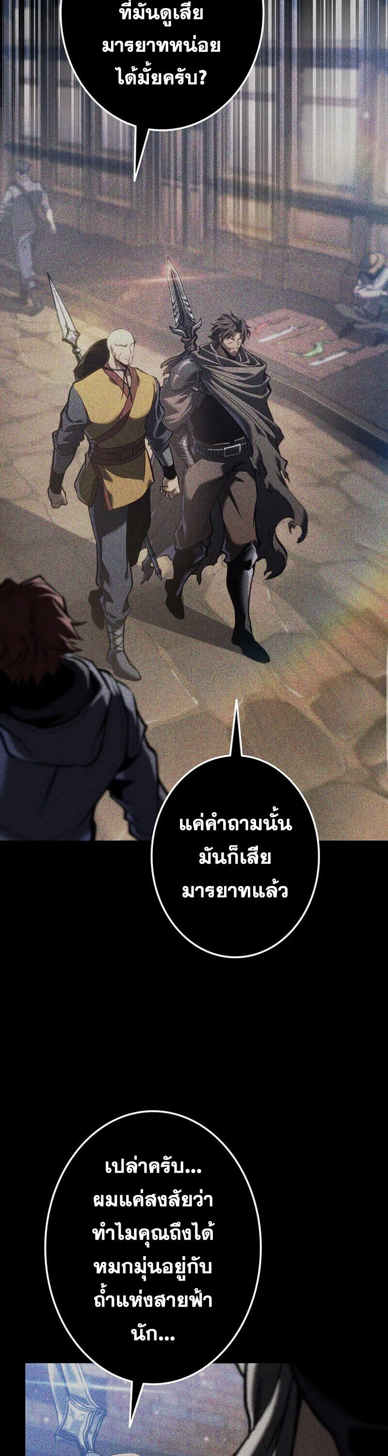 Reincarnator’s Stream การไลฟ์สดของผู้หวนคืน ตอนที่ 32 หน้า 70