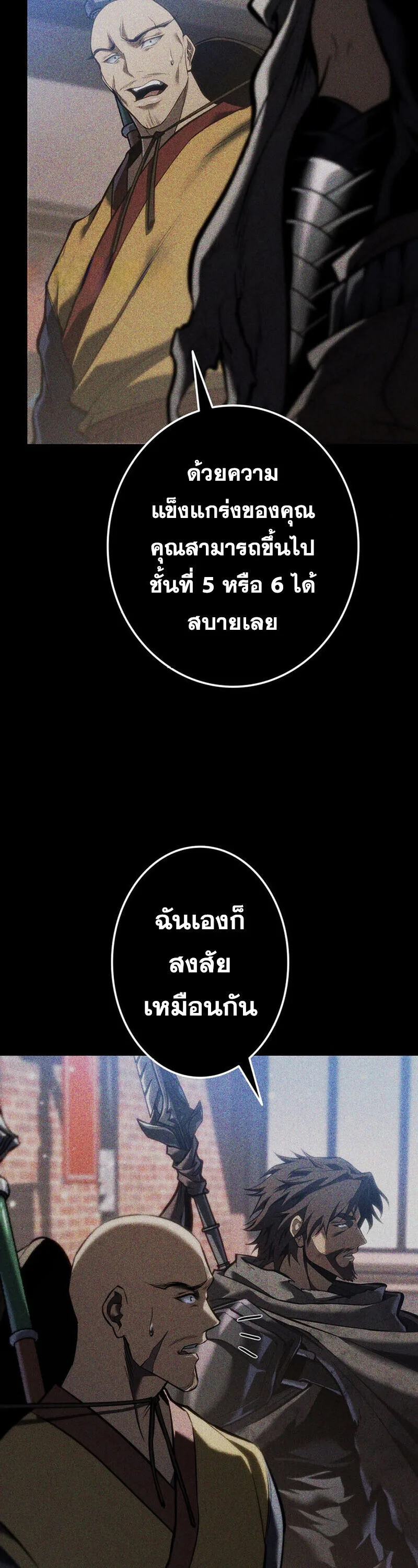Reincarnator’s Stream การไลฟ์สดของผู้หวนคืน ตอนที่ 32 หน้า 71