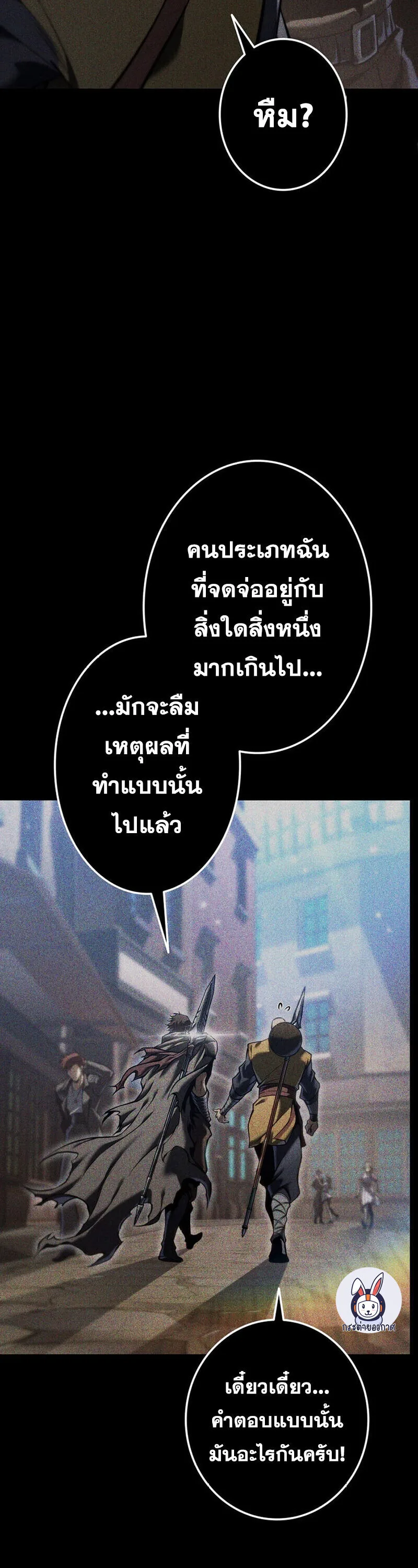 Reincarnator’s Stream การไลฟ์สดของผู้หวนคืน ตอนที่ 32 หน้า 72