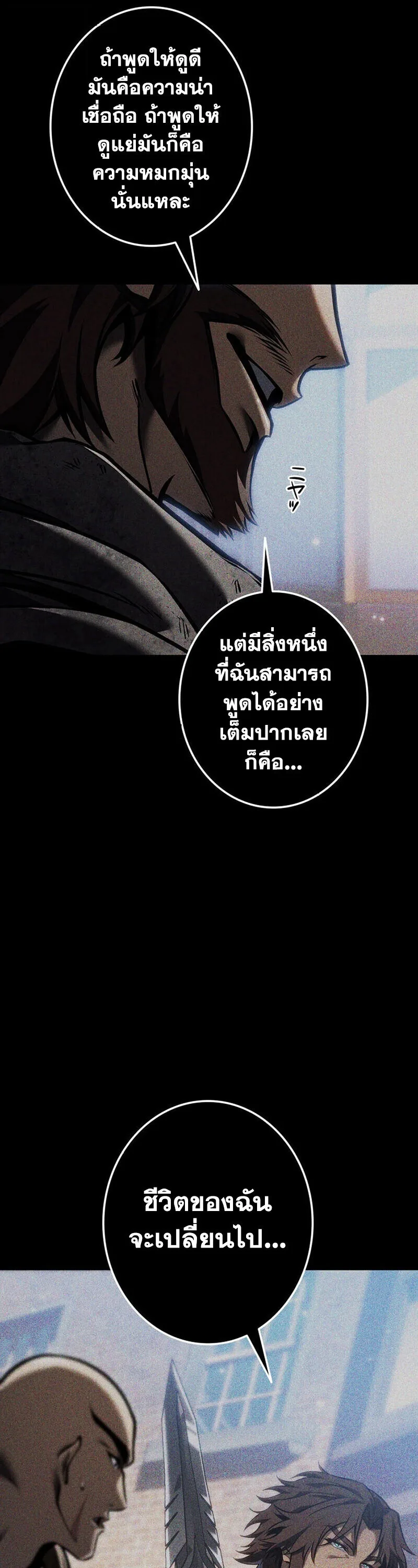 Reincarnator’s Stream การไลฟ์สดของผู้หวนคืน ตอนที่ 32 หน้า 74