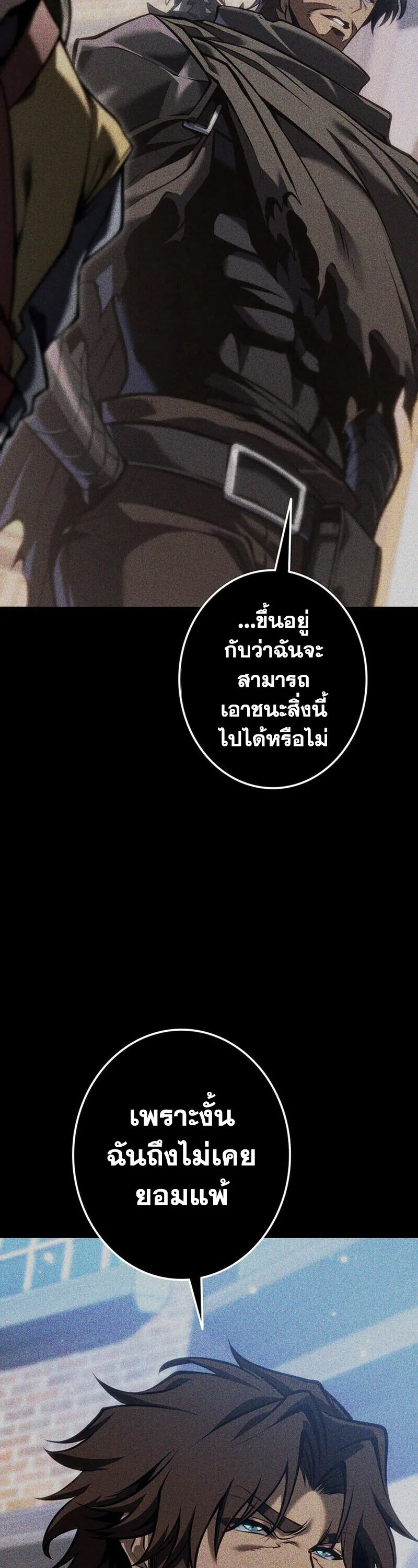 Reincarnator’s Stream การไลฟ์สดของผู้หวนคืน ตอนที่ 32 หน้า 75