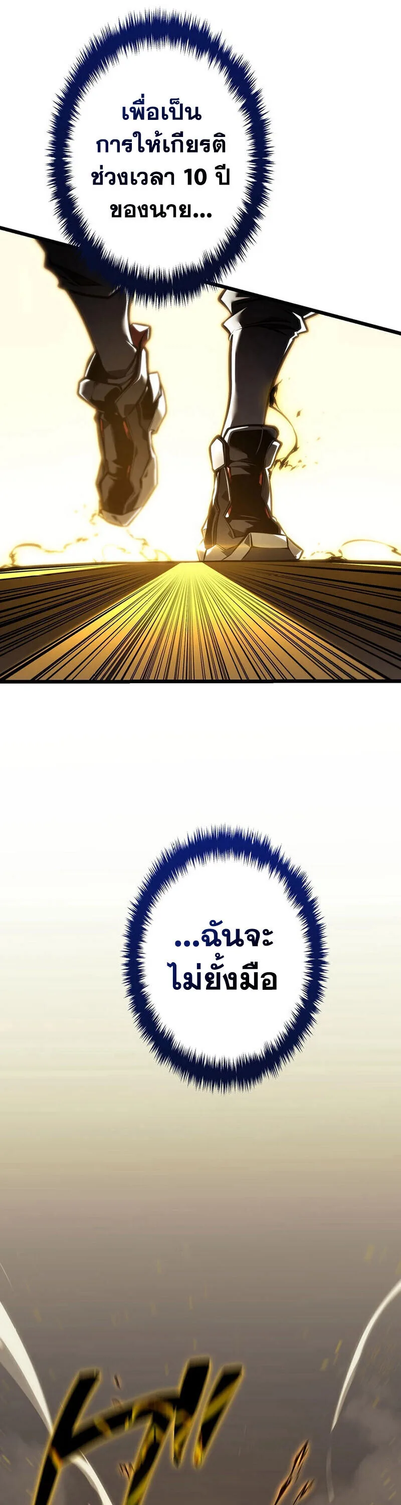 Reincarnator’s Stream การไลฟ์สดของผู้หวนคืน ตอนที่ 32 หน้า 83