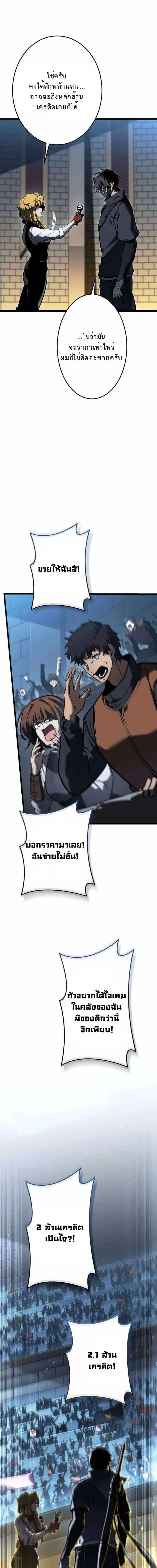 Reincarnator’s Stream การไลฟ์สดของผู้หวนคืน ตอนที่ 33 หน้า 18