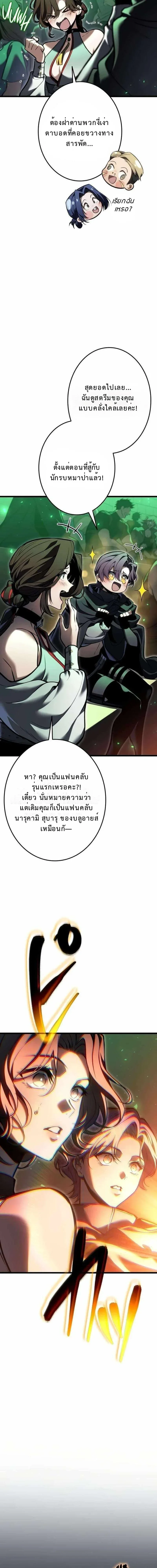 Reincarnator’s Stream การไลฟ์สดของผู้หวนคืน ตอนที่ 33 หน้า 3
