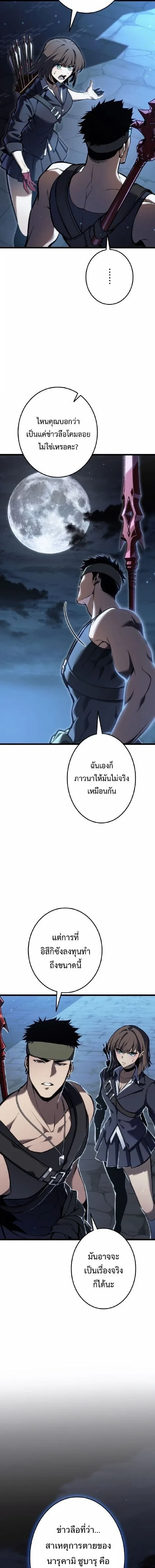Reincarnator’s Stream การไลฟ์สดของผู้หวนคืน ตอนที่ 34 หน้า 17