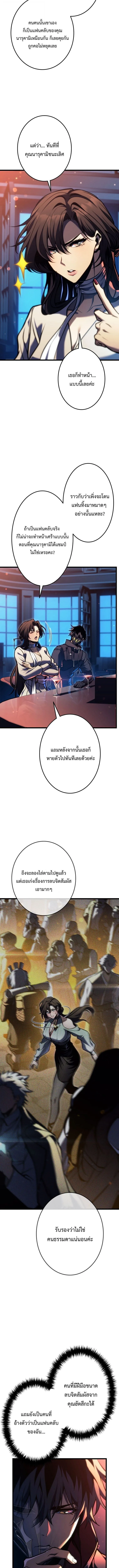 Reincarnator’s Stream การไลฟ์สดของผู้หวนคืน ตอนที่ 34 หน้า 3
