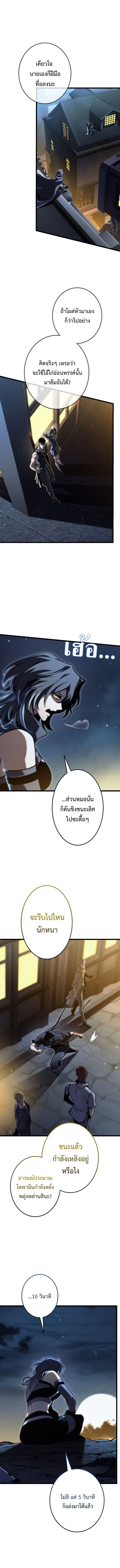 Reincarnator’s Stream การไลฟ์สดของผู้หวนคืน ตอนที่ 34 หน้า 7