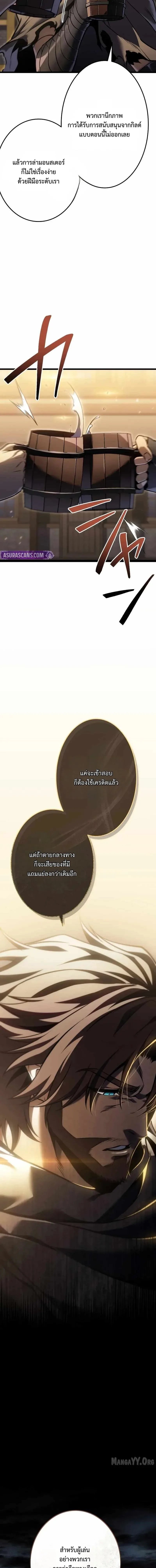 Reincarnator’s Stream การไลฟ์สดของผู้หวนคืน ตอนที่ 35 หน้า 13