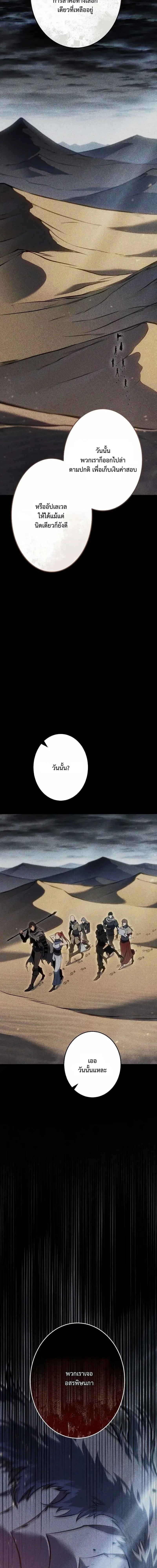Reincarnator’s Stream การไลฟ์สดของผู้หวนคืน ตอนที่ 35 หน้า 14