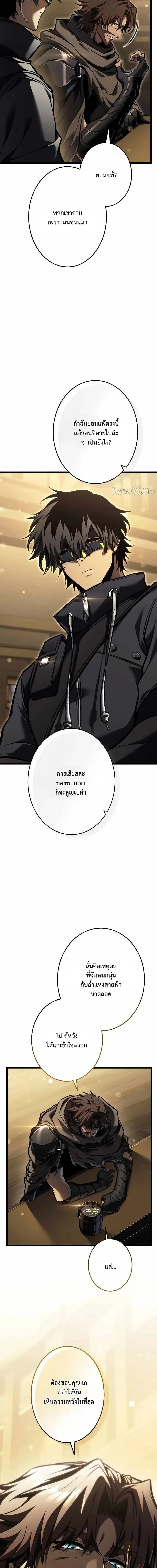 Reincarnator’s Stream การไลฟ์สดของผู้หวนคืน ตอนที่ 35 หน้า 20